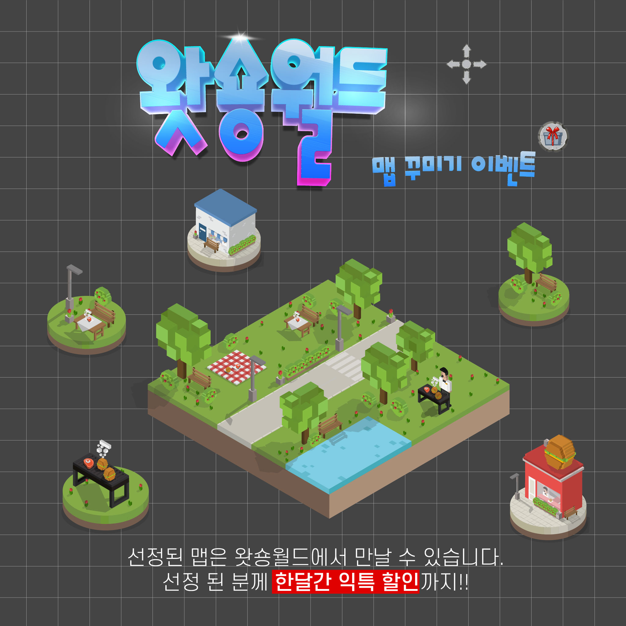 맵꾸미기이벤트