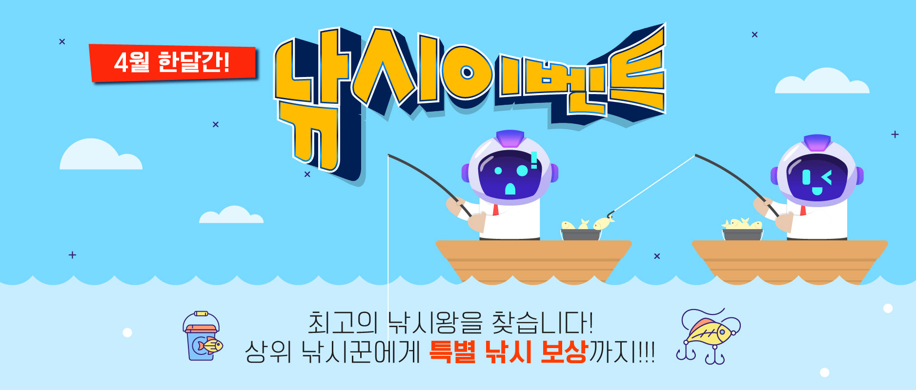 낚시